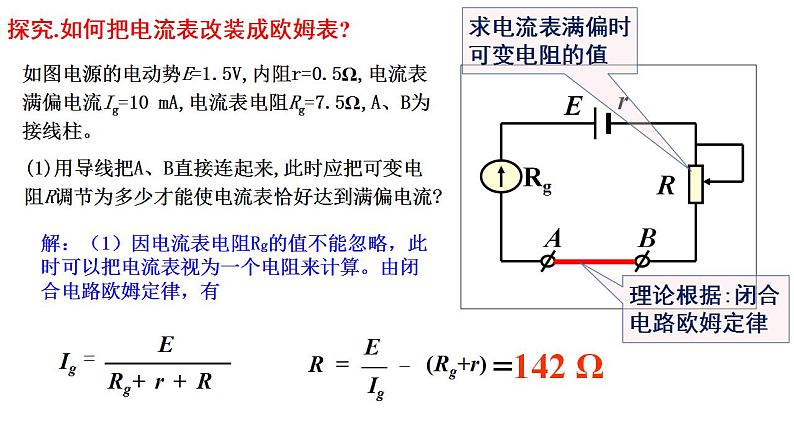 11.5.1  专题  多用电表的原理-高中物理课件（2019人教版必修第三册）第6页