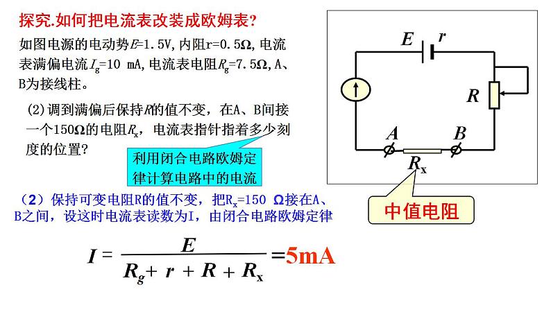 11.5.1  专题  多用电表的原理-高中物理课件（2019人教版必修第三册）第7页