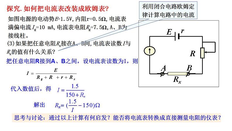 11.5.1  专题  多用电表的原理-高中物理课件（2019人教版必修第三册）第8页