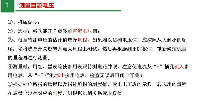 11.5.2 实验 练习使用多用电表-高中物理课件（2019人教版必修第三册）第7页