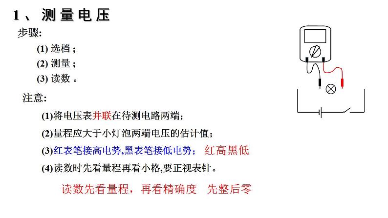 11.5.2 实验 练习使用多用电表-高中物理课件（2019人教版必修第三册）第8页