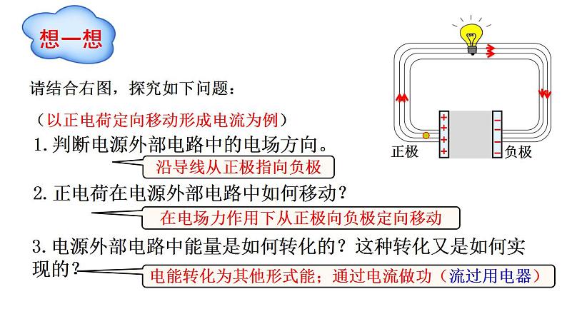 12.2.1闭合电路欧姆定律-高中物理课件（2019人教版必修第三册）03