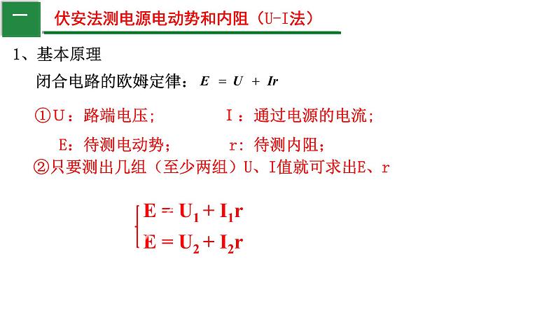 12.3实验：测定电池的电动势和内阻-高中物理课件（2019人教版必修第三册）05
