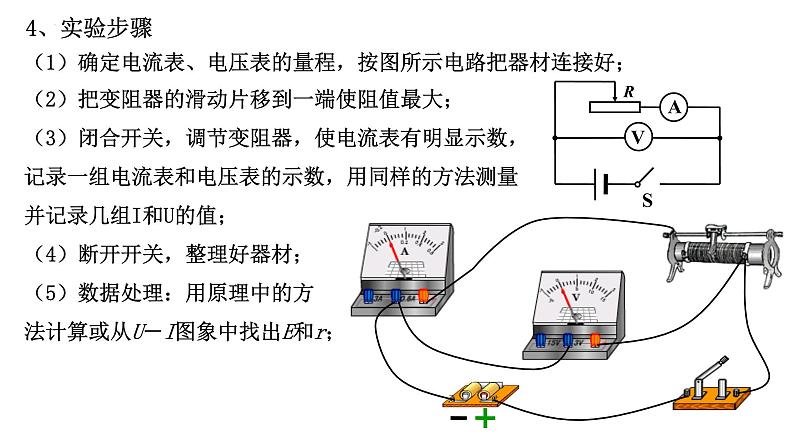 12.3实验：测定电池的电动势和内阻-高中物理课件（2019人教版必修第三册）08