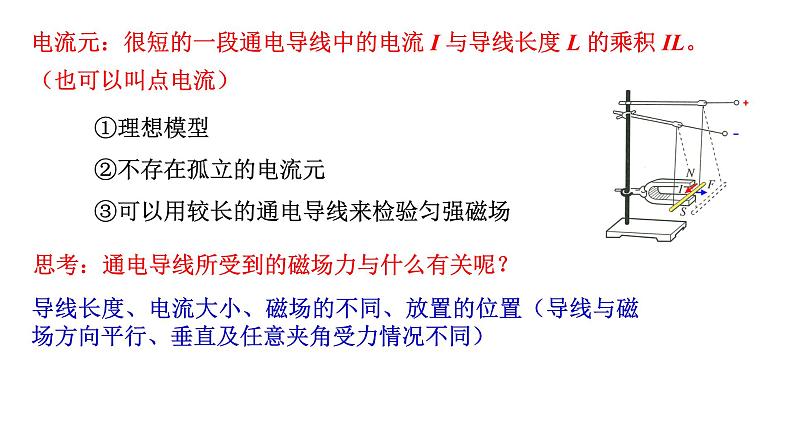 13.2磁感应强度 磁通量第7页