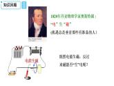 13.3电磁感应现象及应用-高中物理课件（2019人教版必修第三册）