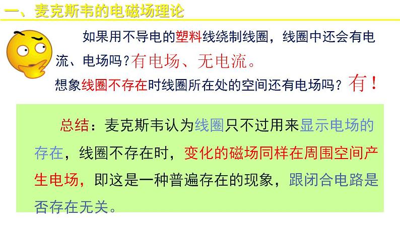 13.4电磁波的发现及应用-高中物理课件（2019人教版必修第三册）08