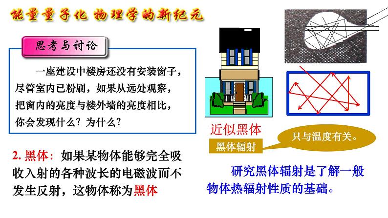 13.5能量量子化-高中物理课件（2019人教版必修第三册）06