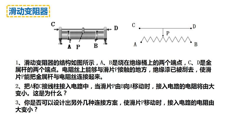 专题   控制电路——滑动变阻器的两种接法-高中物理课件（2019人教版必修第三册）04