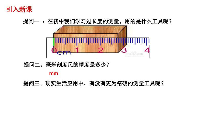 专题  游标卡尺和螺旋测微器的使用-高中物理课件（2019人教版必修第三册）02