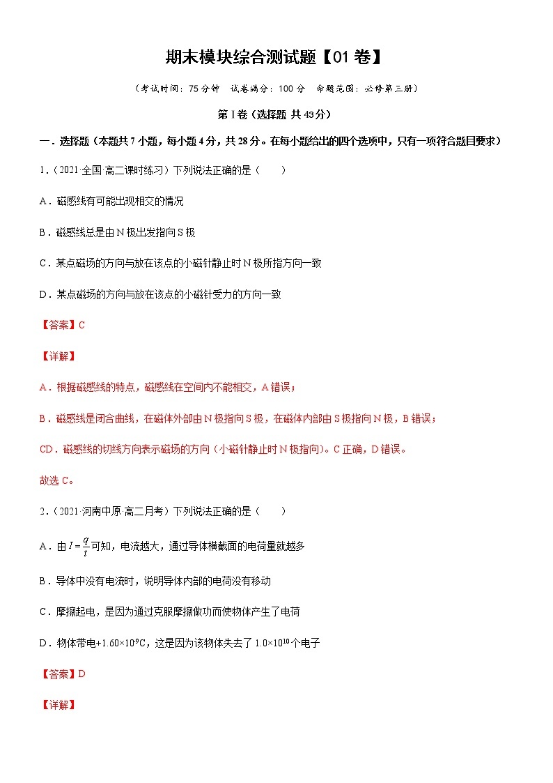 期末模块综合测试题【01卷】-高中物理课件（2019人教版必修第三册）01