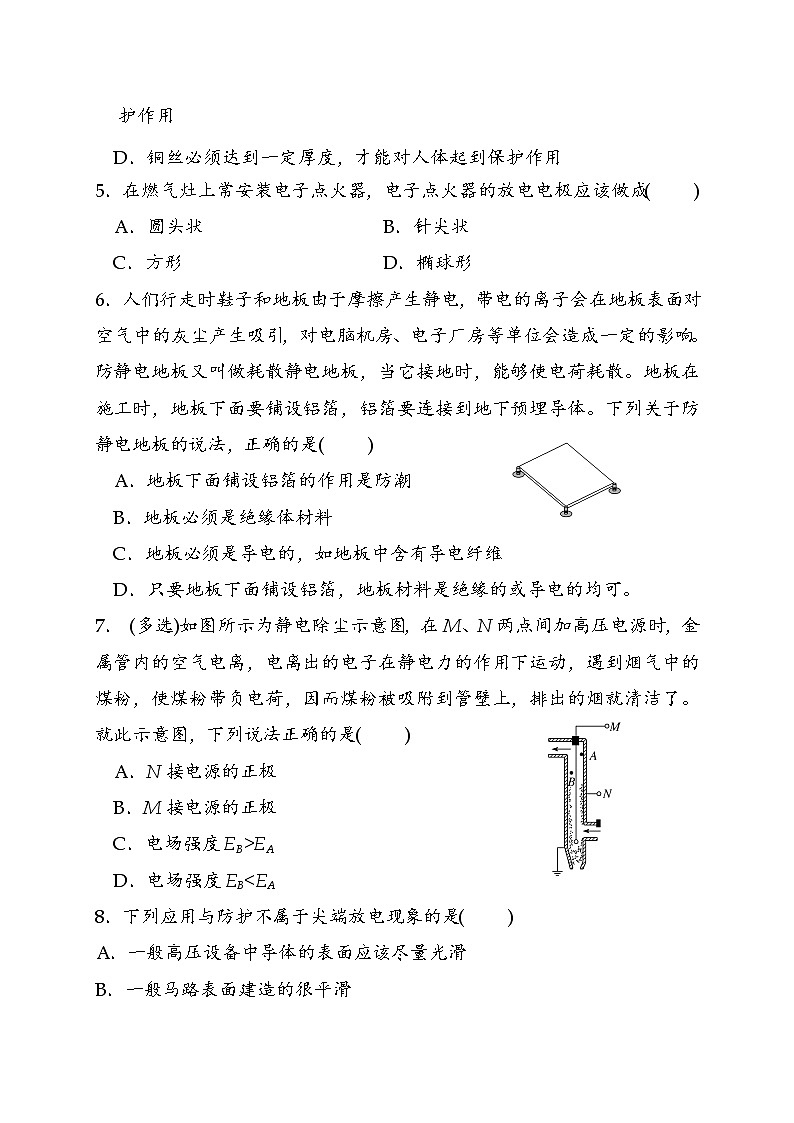 人教版（2019）物理 必修第三册  9.4 静电的防止与利用 教案+练习（含答案02