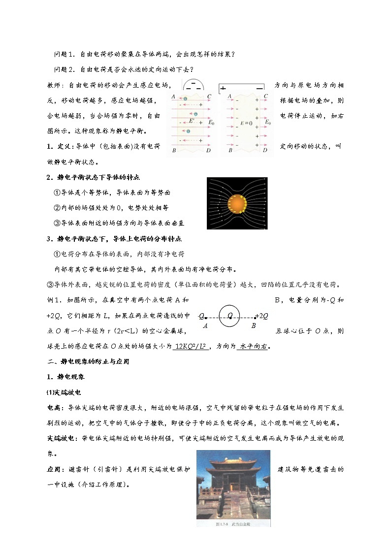 人教版（2019）物理 必修第三册  9.4 静电的防止与利用 教案+练习（含答案02