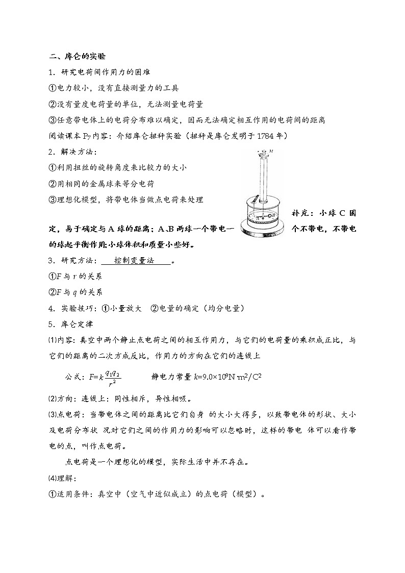 人教版（2019）物理 必修第三册 9.2 库伦定律—教案+练习（含答案）02