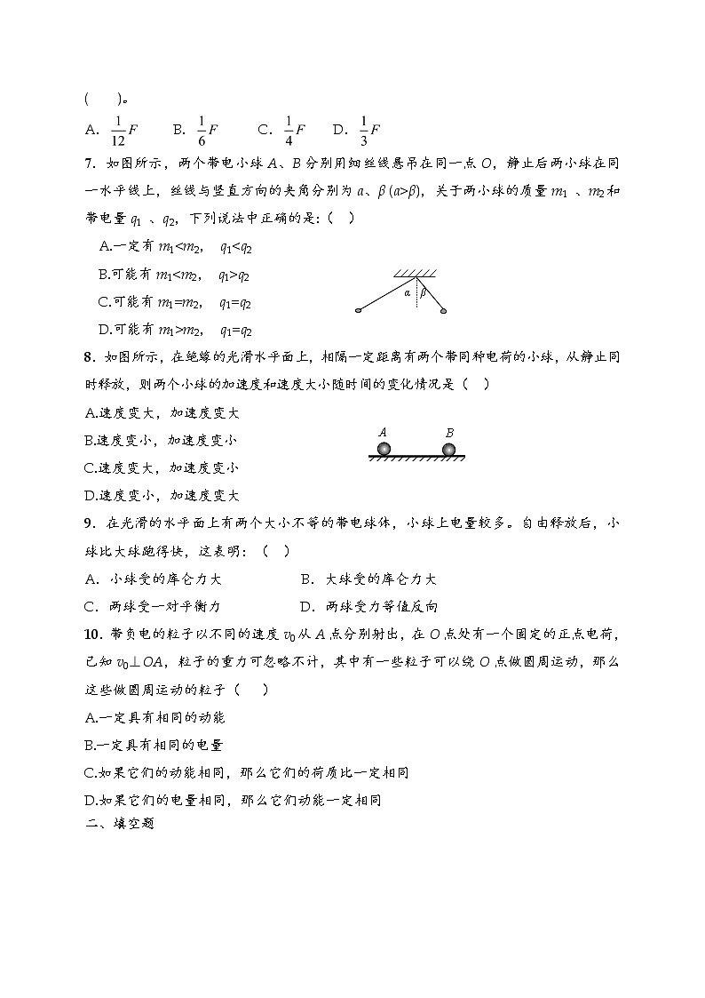 人教版（2019）物理 必修第三册 9.2 库伦定律—教案+练习（含答案）02