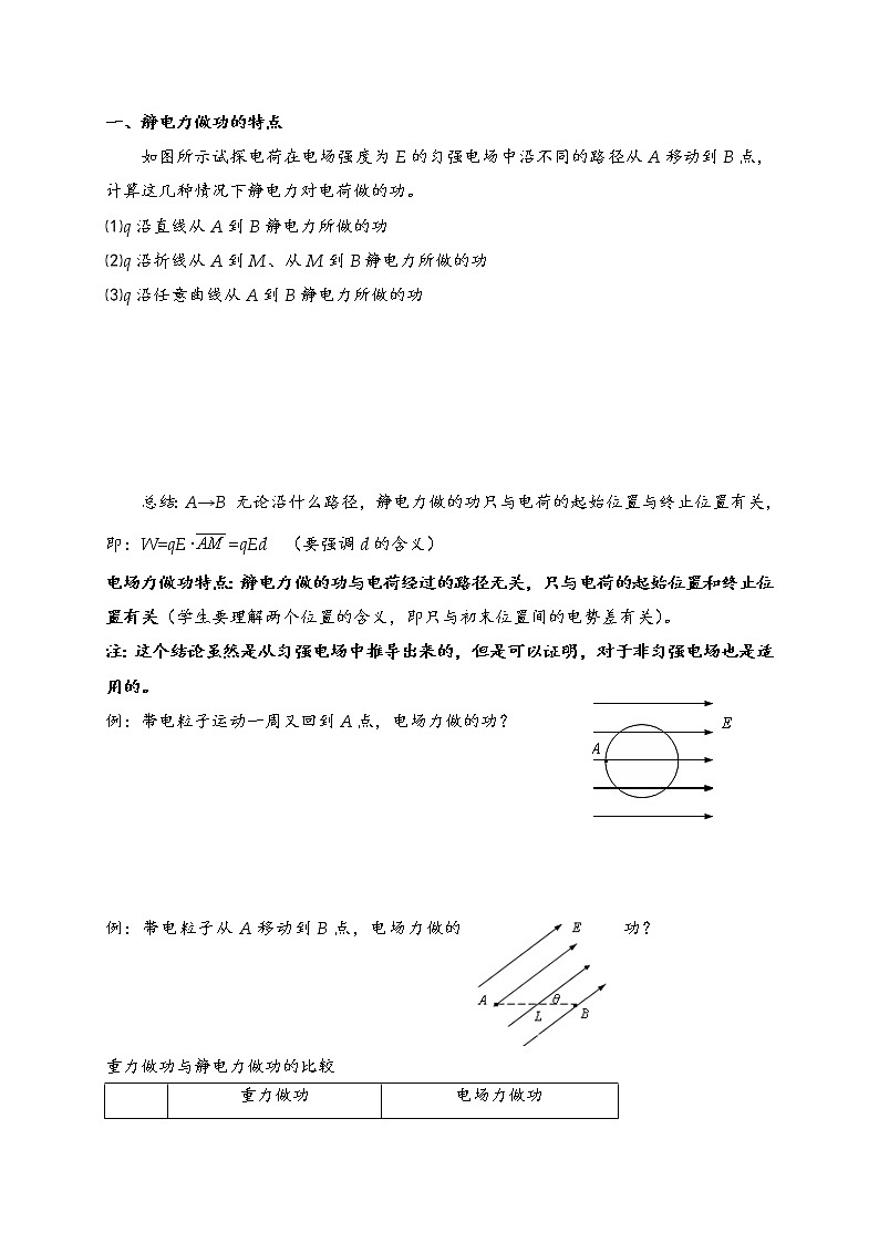 人教版（2019）物理 必修第三册 10.1 电势能和电势 教案(2课时）02