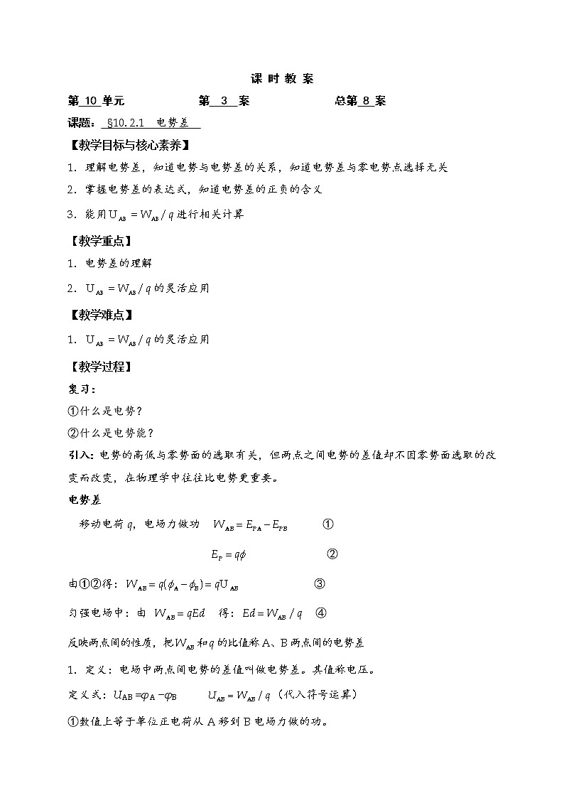 10.2.1 电势差—人教版（2019）高中物理必修第三册教案第1页