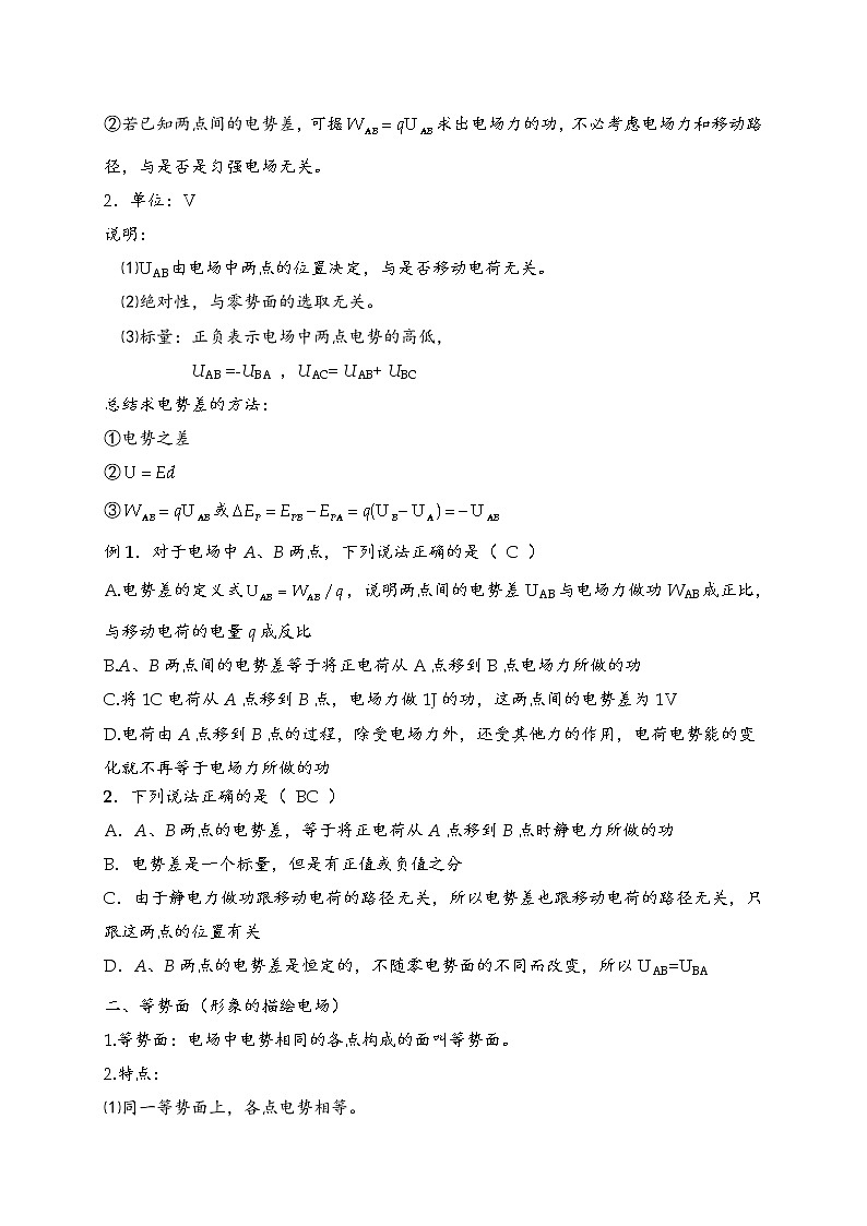 10.2.1 电势差—人教版（2019）高中物理必修第三册教案第2页