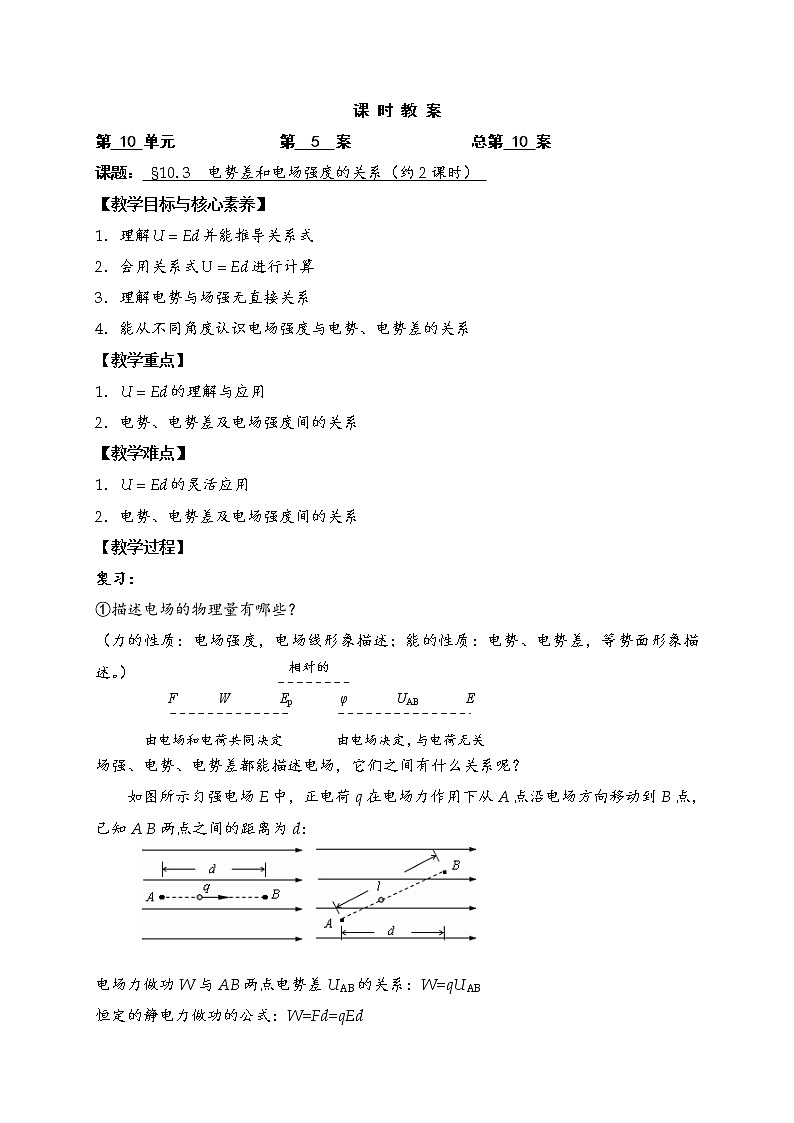 人教版（2019）物理 必修第三册 10.3 电势差和电场强度的关系 教案01