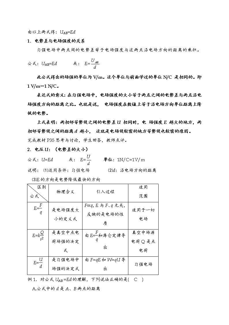 人教版（2019）物理 必修第三册 10.3 电势差和电场强度的关系 教案02