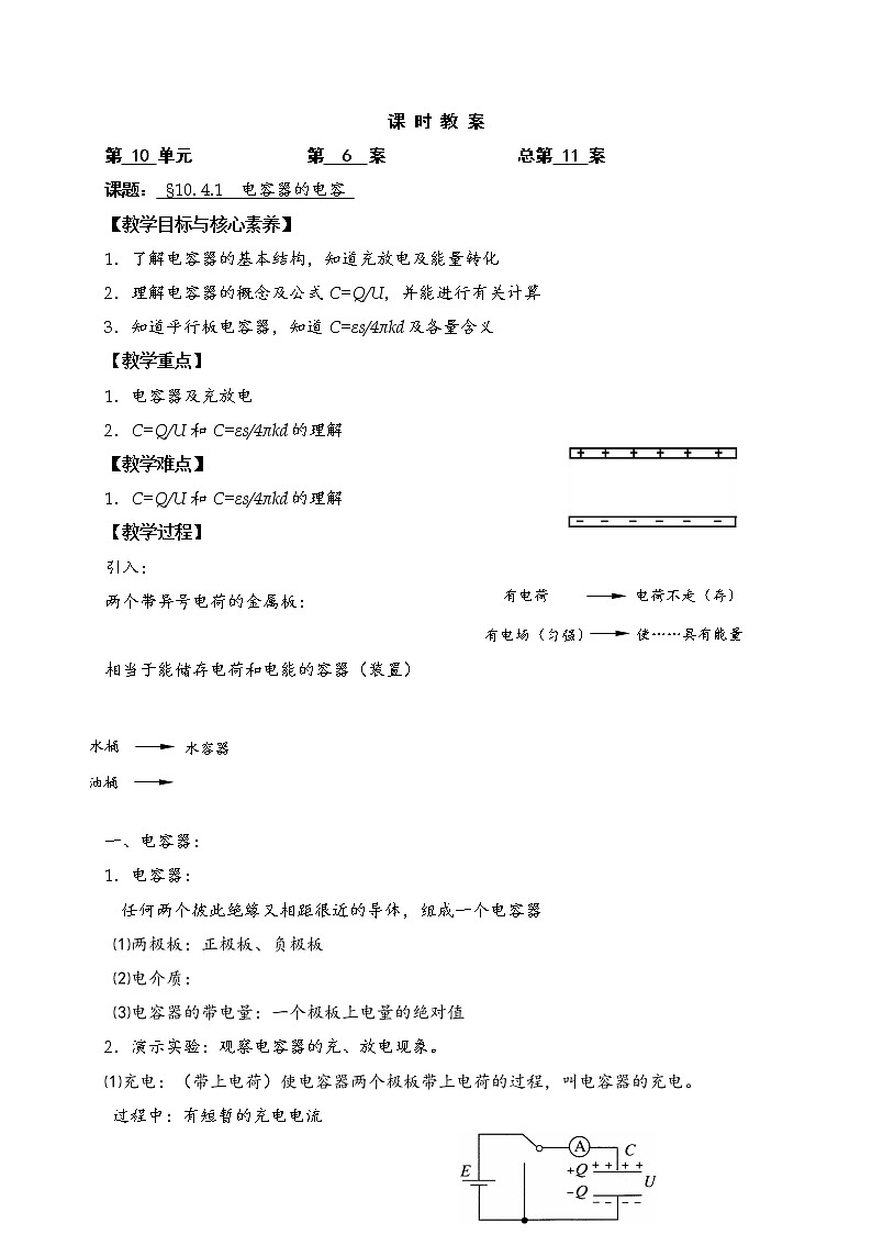 人教版（2019）物理 必修第三册 10.4 电容器的电容 教案(2课时）01