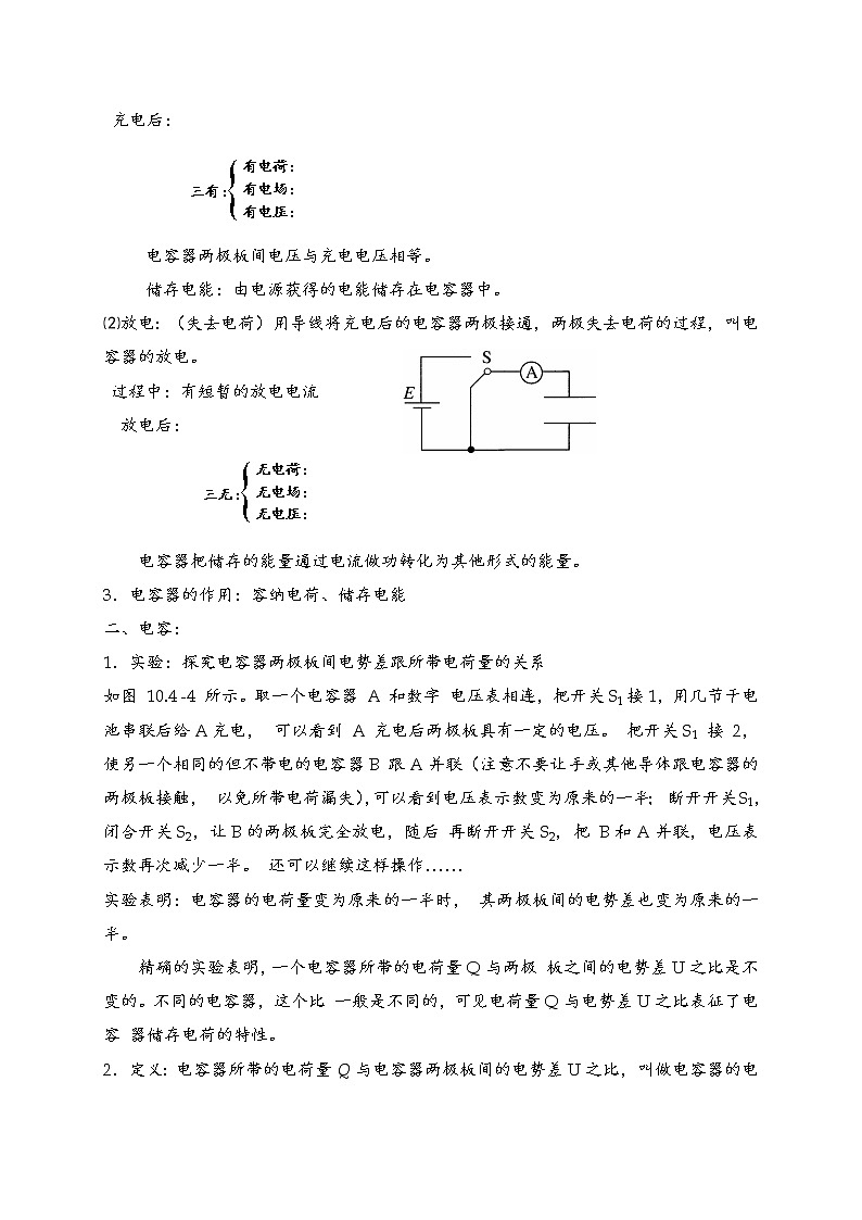 人教版（2019）物理 必修第三册 10.4 电容器的电容 教案(2课时）02