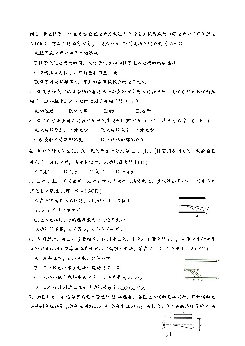 人教版（2019）物理 必修第三册 10.5 带电粒子在电场中的运动 教案(2课时）03