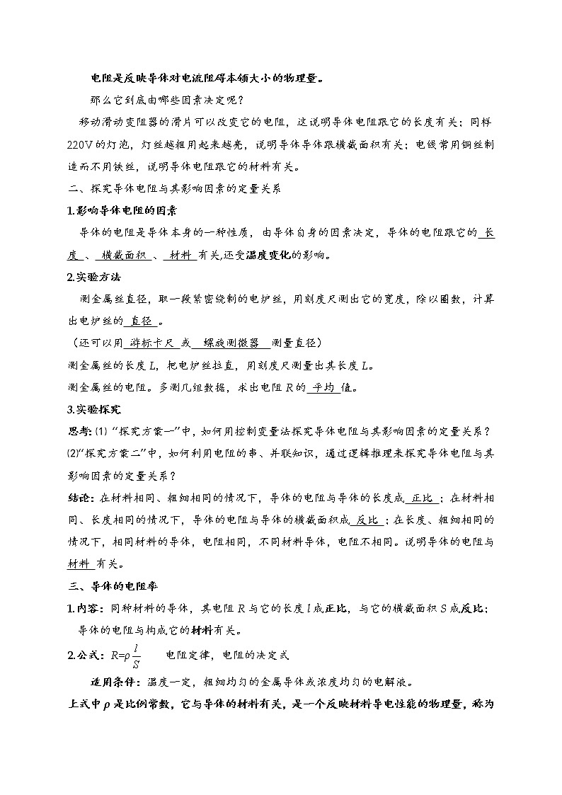 人教版（2019）物理 必修第三册 11.2 导体的电阻 教案02