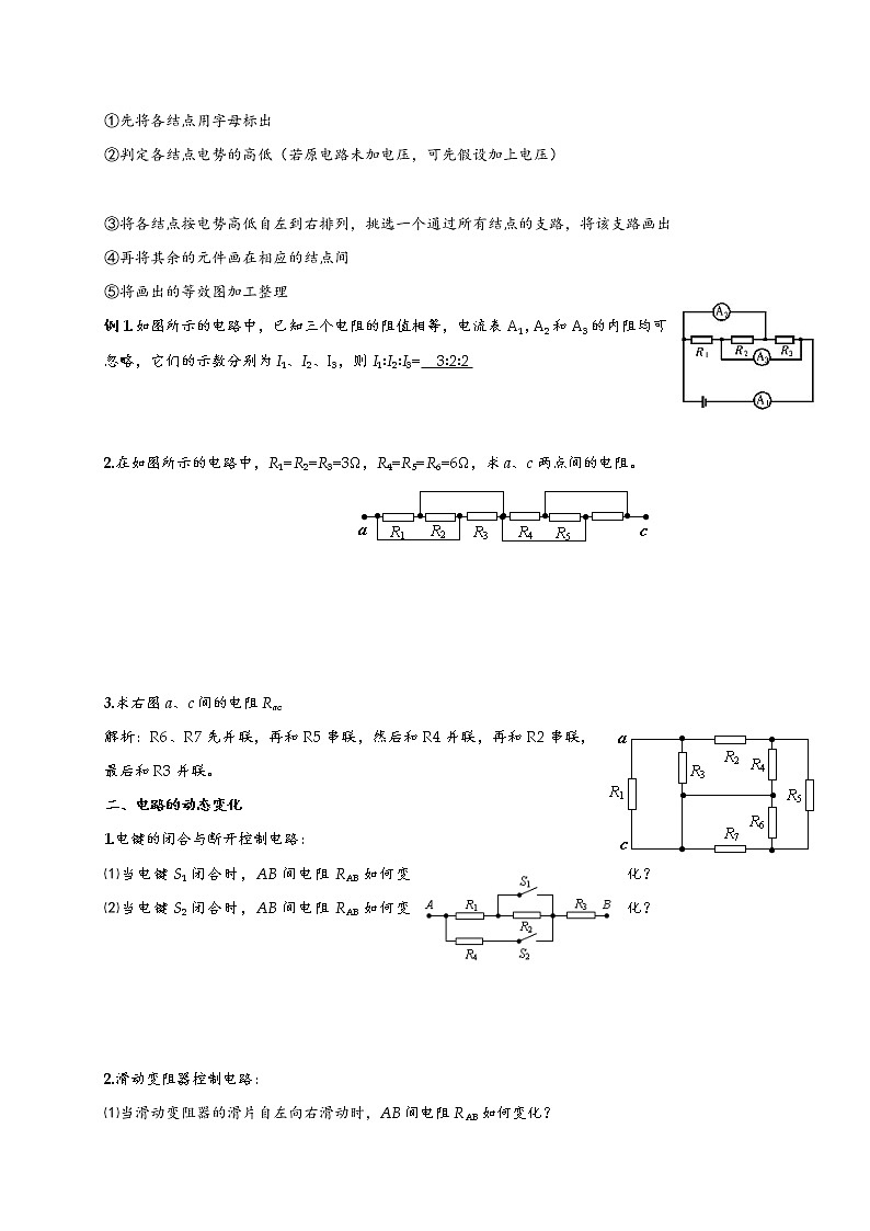 人教版（2019）物理 必修第三册 11.4 串联电路和并联电路 教案(3课时）02