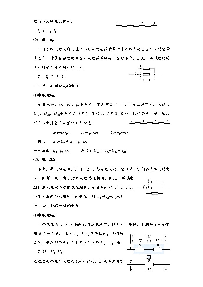 人教版（2019）物理 必修第三册 11.4 串联电路和并联电路 教案(3课时）02