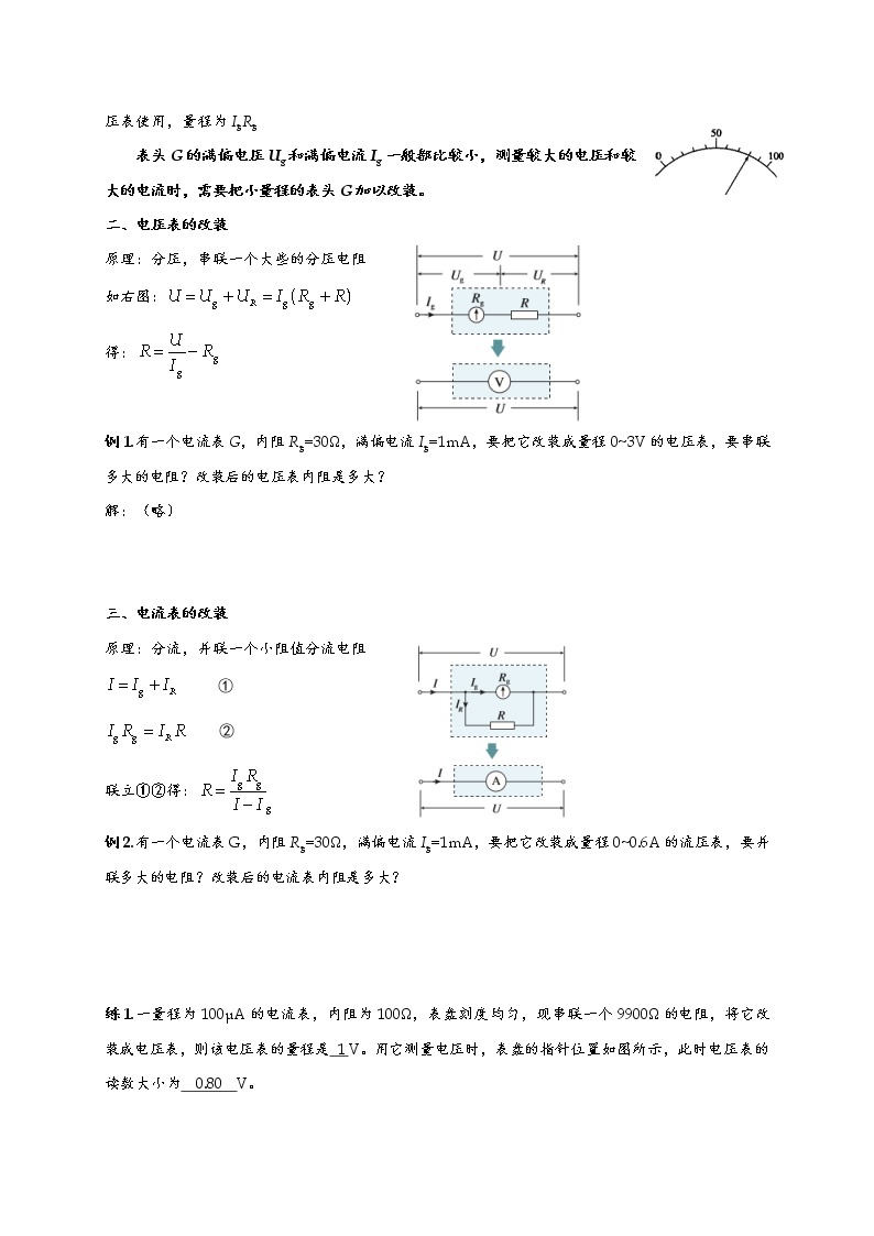 人教版（2019）物理 必修第三册 11.4 串联电路和并联电路 教案(3课时）02