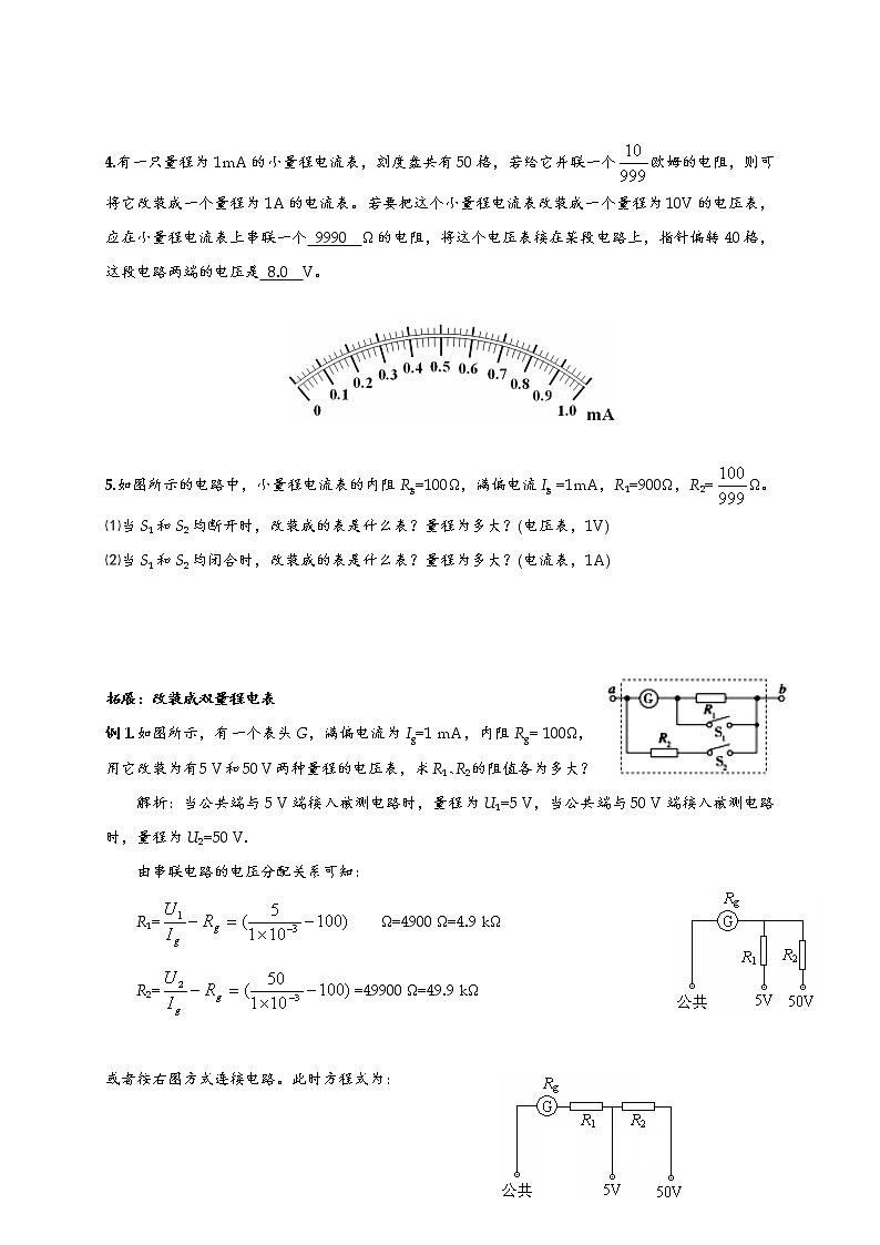 人教版（2019）物理 必修第三册 11.4 串联电路和并联电路 教案(3课时）03