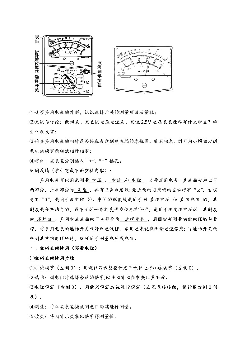 人教版（2019）物理 必修第三册 11.5 实验：练习使用多用电表 教案(2课时）02