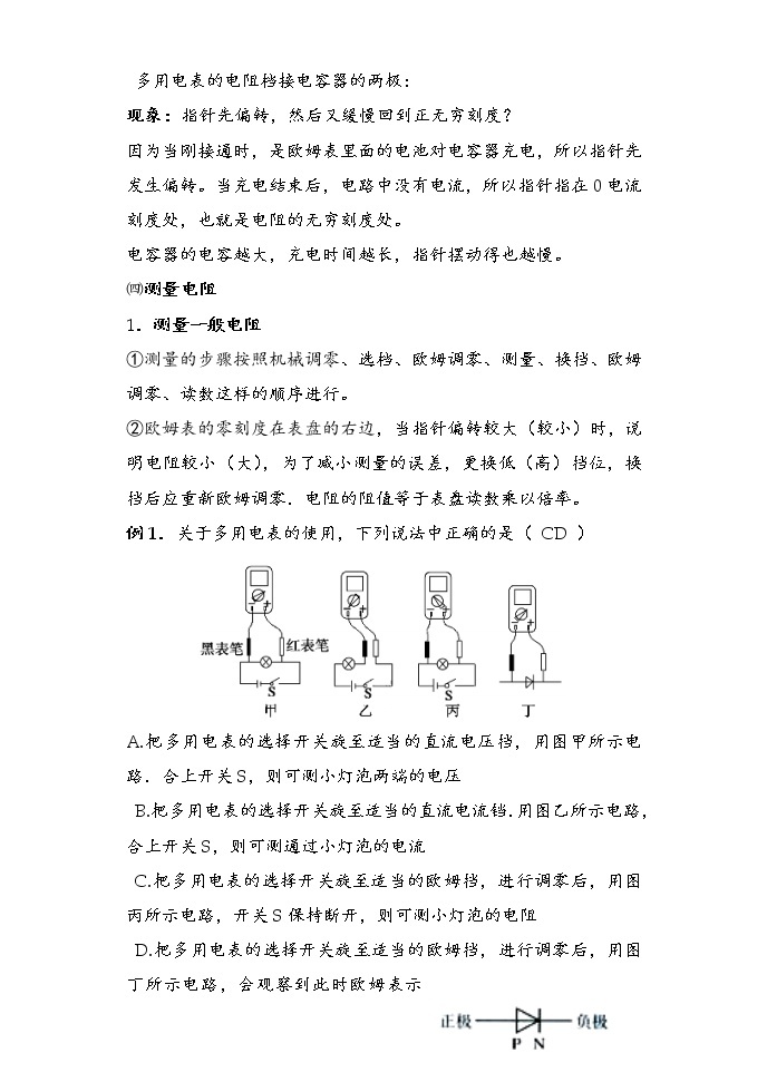 人教版（2019）物理 必修第三册 11.5 实验：练习使用多用电表 教案(2课时）03