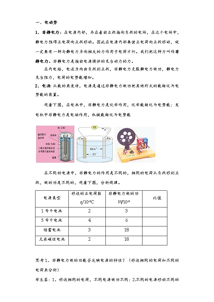 人教版（2019）物理 必修第三册 12.2 闭合电路的欧姆定律 教案(3课时）02