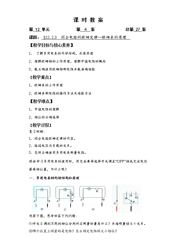 人教版（2019）物理 必修第三册 12.2 闭合电路的欧姆定律 教案(3课时）01