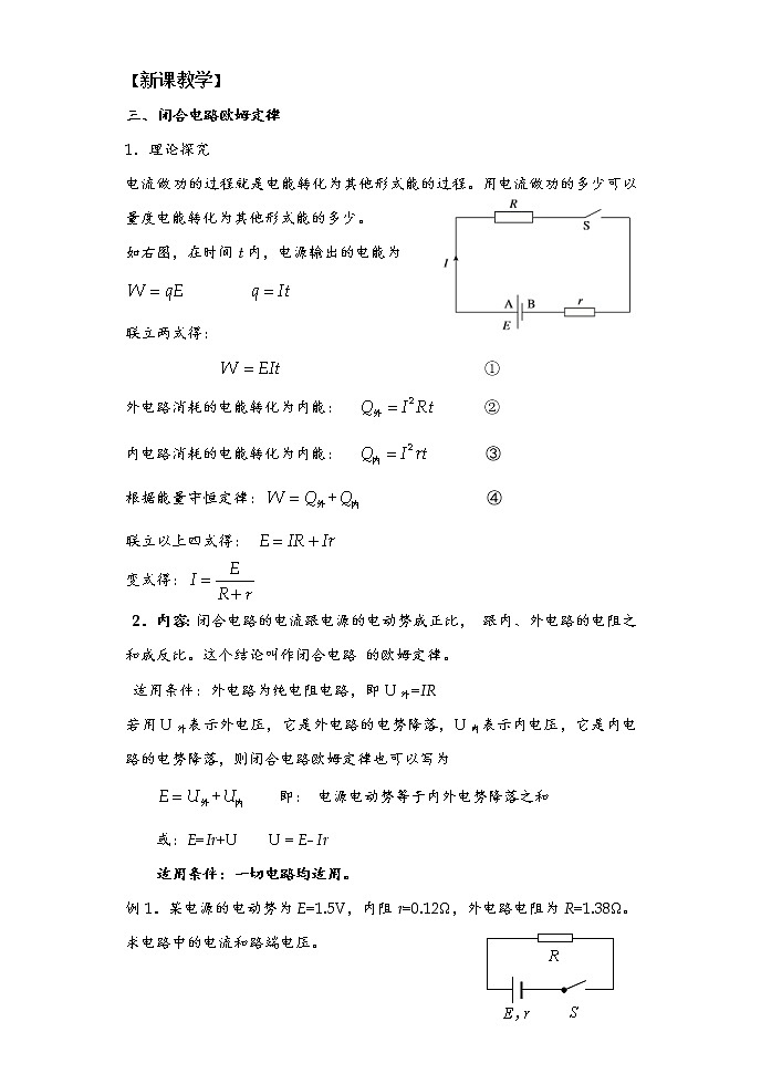 人教版（2019）物理 必修第三册 12.2 闭合电路的欧姆定律 教案(3课时）02