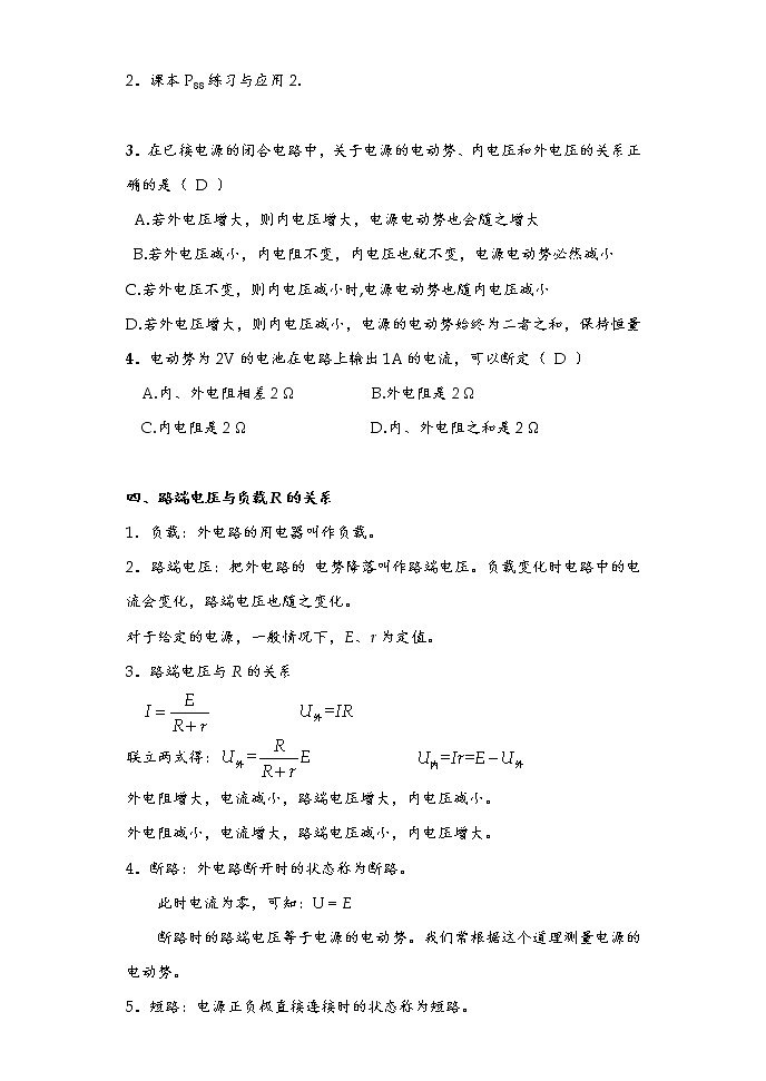 人教版（2019）物理 必修第三册 12.2 闭合电路的欧姆定律 教案(3课时）03