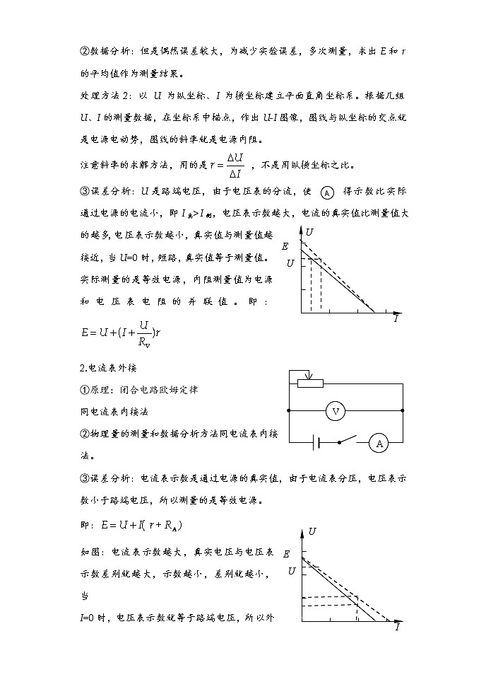 人教版（2019）物理 必修第三册 12.3 实验：电池电动势和内阻的测量 教案02