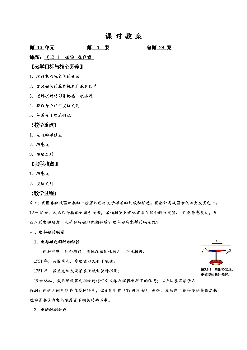 13.1磁场  磁感线第1页