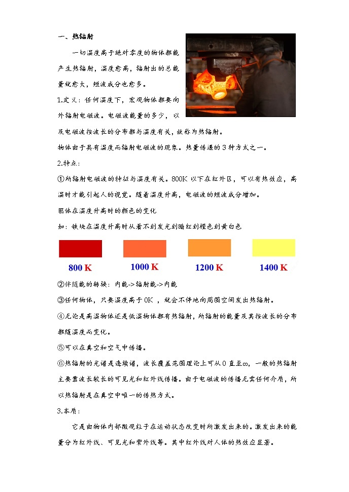 人教版（2019）物理 必修第三册 13.5 能量量子化 教案02