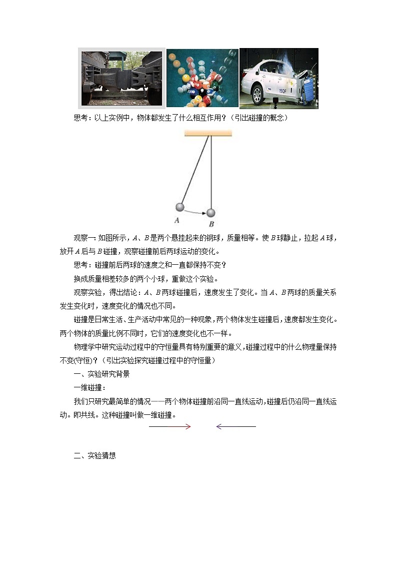 1.1 动量 教案（word版含答案）02