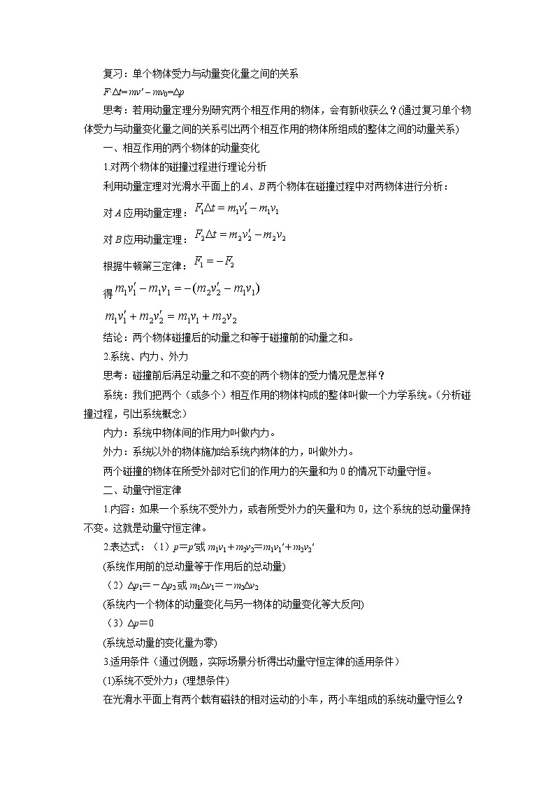 1.3 动量守恒定律 教案（word版含答案）02