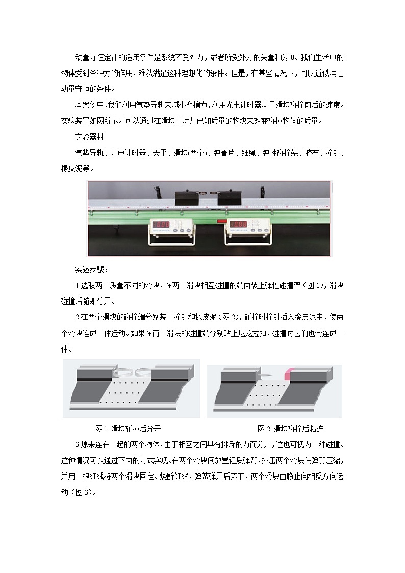 1.4 实验：验证动量守恒定律 教案（word版含答案）02