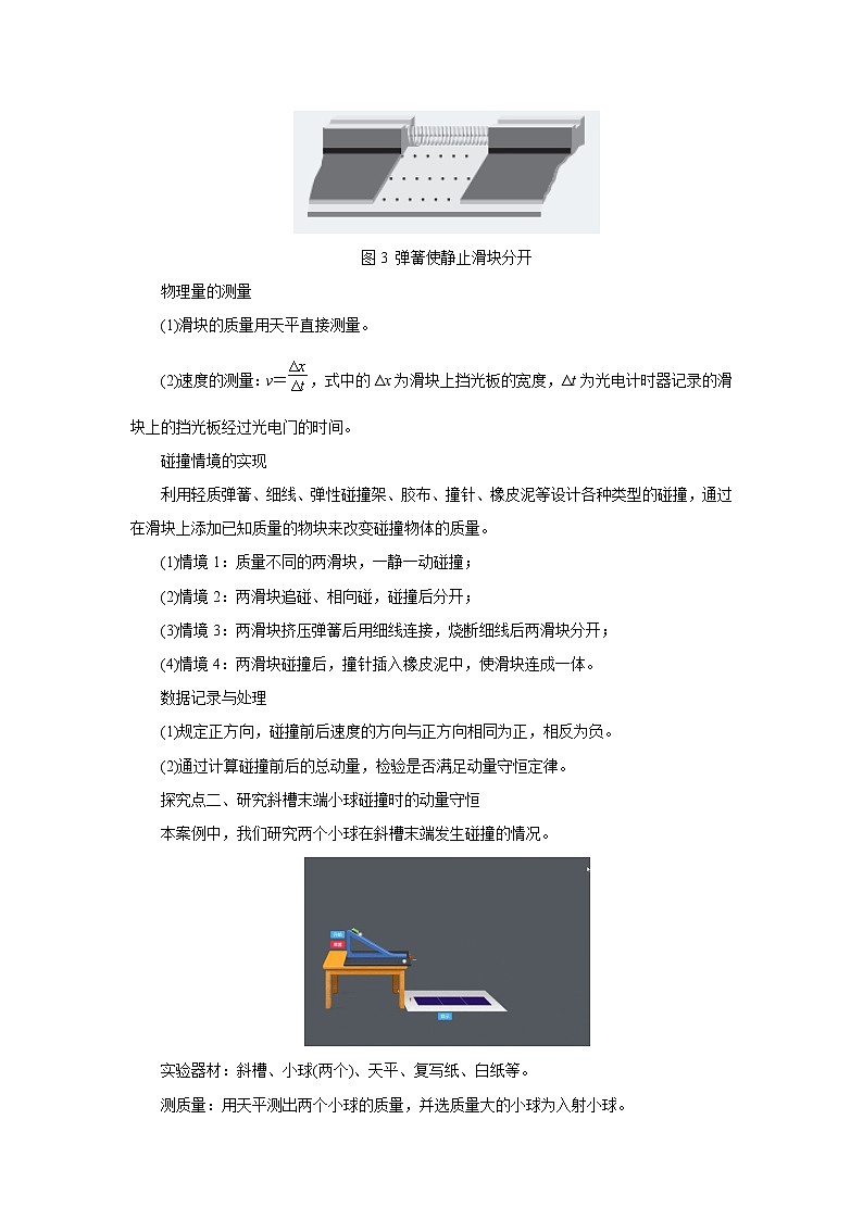 1.4 实验：验证动量守恒定律 教案（word版含答案）03
