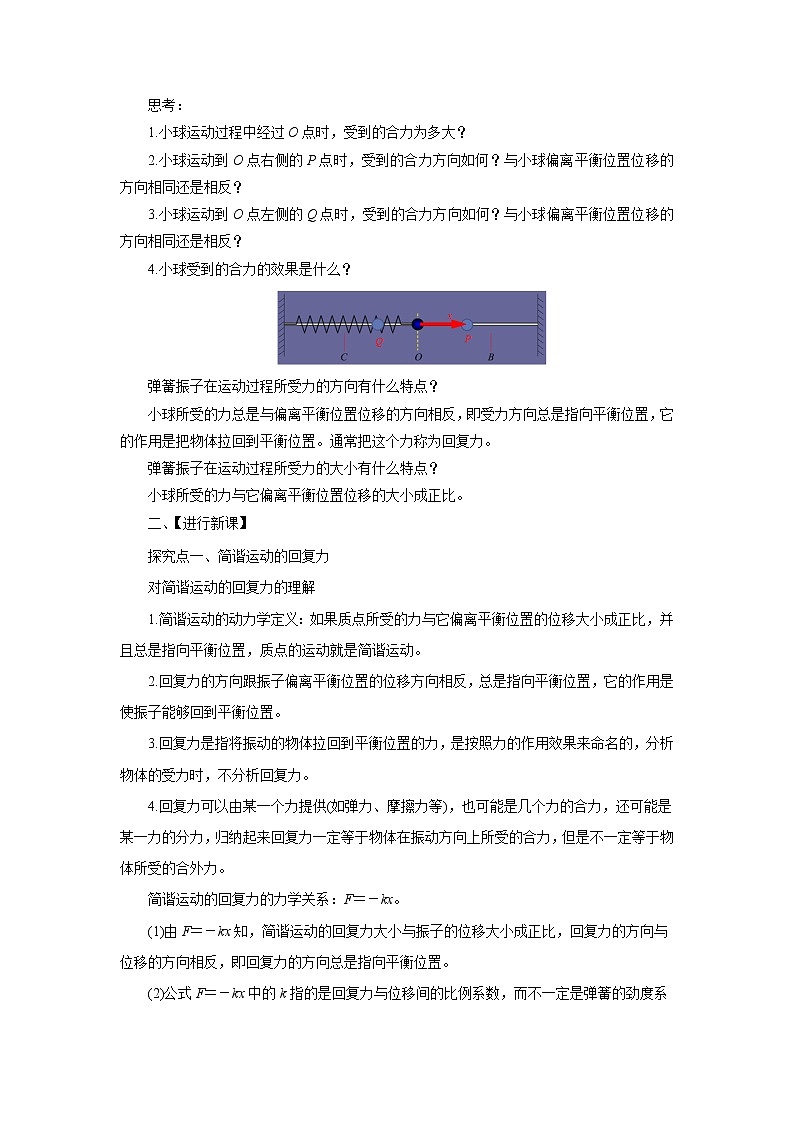 2.3 简谐运动的回复力和能量 教案（word版含答案）02