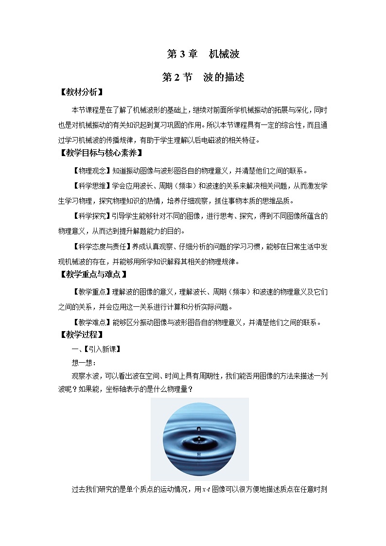 3.2 波的描述 教案（word版含答案）01