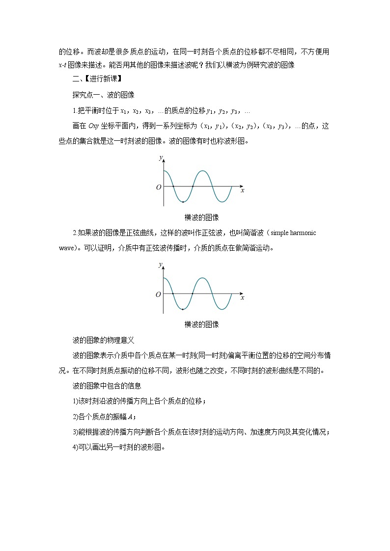3.2 波的描述 教案（word版含答案）02