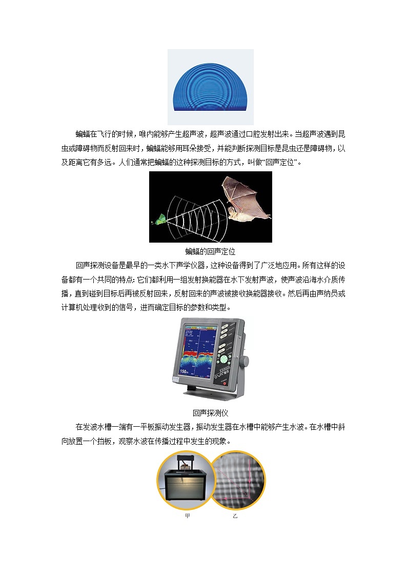 3.3 波的反射、折射和衍射 教案（word版含答案）02