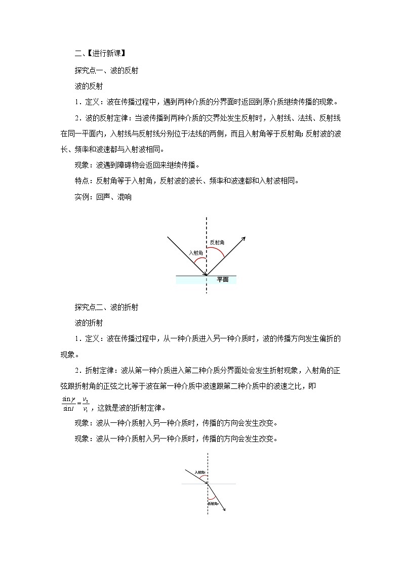 3.3 波的反射、折射和衍射 教案（word版含答案）03